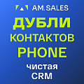 BI-отчет: Дубли контактов по телефону в CRM
